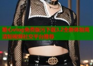 糖心vlog免费版污下载3.2全新体验高清短视频社交平台推荐