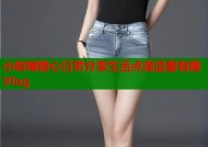 小晗喵糖心日常分享生活点滴温馨有趣Vlog