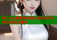 糖心vlog星星电影精彩分享互动平台轻松发现生活趣味
