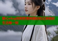 糖心vlog时间管理神器轻松记录精彩生活每一刻