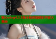 糖心vlog4.3.1版全新体验精彩内容大揭秘