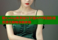 糖心vlog免费版污下载APP高清影视资源无限畅享新体验