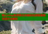 糖心vlog免费看全攻略轻松获取最新资源方法解析