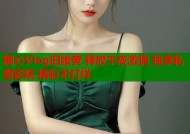 糖心Vlog旧版黄 释放午夜激情 独享私密影院 精彩不打烊