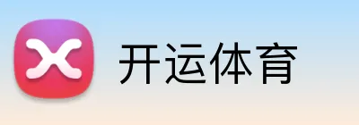 开运体育 Logo