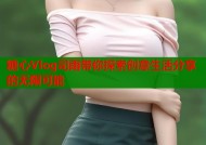 糖心Vlog司雨带你探索创意生活分享的无限可能