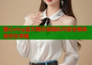 糖心vlog官方网页版精彩内容全新体验尽在掌握