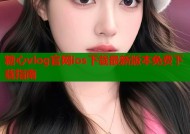 糖心vlog官网ios下载最新版本免费下载指南