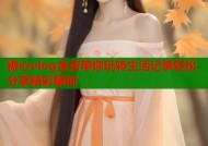 糖心vlog金善带你玩转生活记录轻松分享精彩瞬间