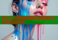 糖心vlog视频播放网轻松发现精彩内容畅享高清体验