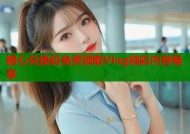 糖心兑换码免费领取Vlog精彩内容畅享