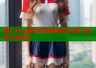糖心vlog是真拍吗揭秘真实记录与创作平台特色