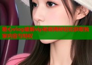 糖心vlog破解vip秘籍揭秘轻松获取独家内容与特权