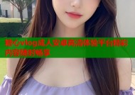 糖心vlog成人安卓高清体验平台精彩内容随时畅享