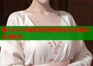 糖心VLOG樱桃资料揭秘轻松记录精彩生活秘诀