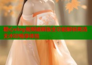 糖心vlog视频破解版全功能解锁高清无水印畅享体验