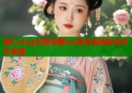 糖心vlog无限观看ios高清流畅体验尽在掌握