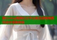 糖心vlog视频社交平台高清流畅观看互动分享新体验