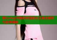 糖心vlog中精彩纷呈的女主角全解析与故事揭秘