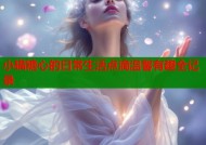 小猫糖心的日常生活点滴温馨有趣全记录