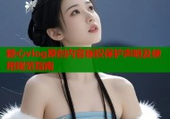 糖心vlog原创内容版权保护声明及使用规范指南