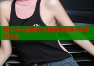 糖心vlog视频平台推荐高清创作分享好去处