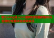 糖心vlog成人ios最新时间更新精彩内容随时观看体验极致娱乐