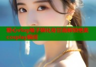 糖心vlog柚子猫化身甘雨解锁绝美cosplay瞬间