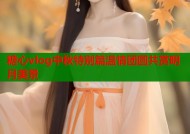 糖心vlog中秋特别篇温情团圆共赏明月美景