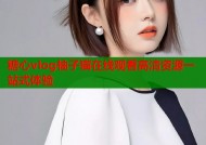 糖心vlog柚子猫在线观看高清资源一站式体验