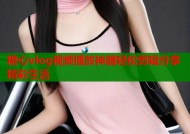 糖心vlog视频播放神器轻松剪辑分享精彩生活