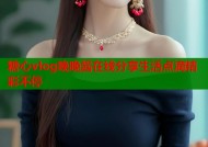 糖心vlog晚晚酱在线分享生活点滴精彩不停