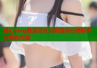 糖心vlog最漂亮女主颜值排行揭秘平台精彩内容