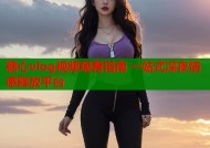 糖心vlog视频观看指南 一站式深夜情感释放平台