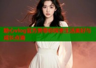 糖心vlog官方黄带你探索生活美好与成长点滴