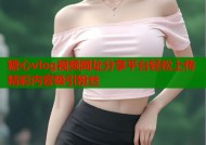 糖心vlog视频网址分享平台轻松上传精彩内容吸引粉丝