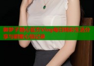 御梦子糖心官方Vlog每日精彩生活分享与甜蜜心情记录