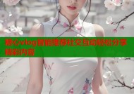 糖心vlog智能推荐社交互动轻松分享精彩内容