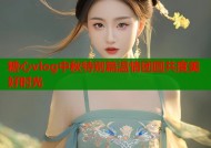 糖心vlog中秋特别篇温情团圆共度美好时光